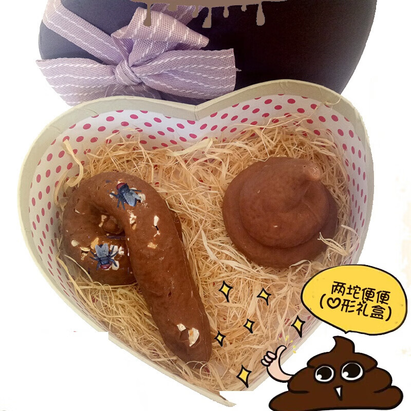 大便巧克力整人巧克力屎粑粑巧克力手工刻字巧克力恶搞生日礼物 无