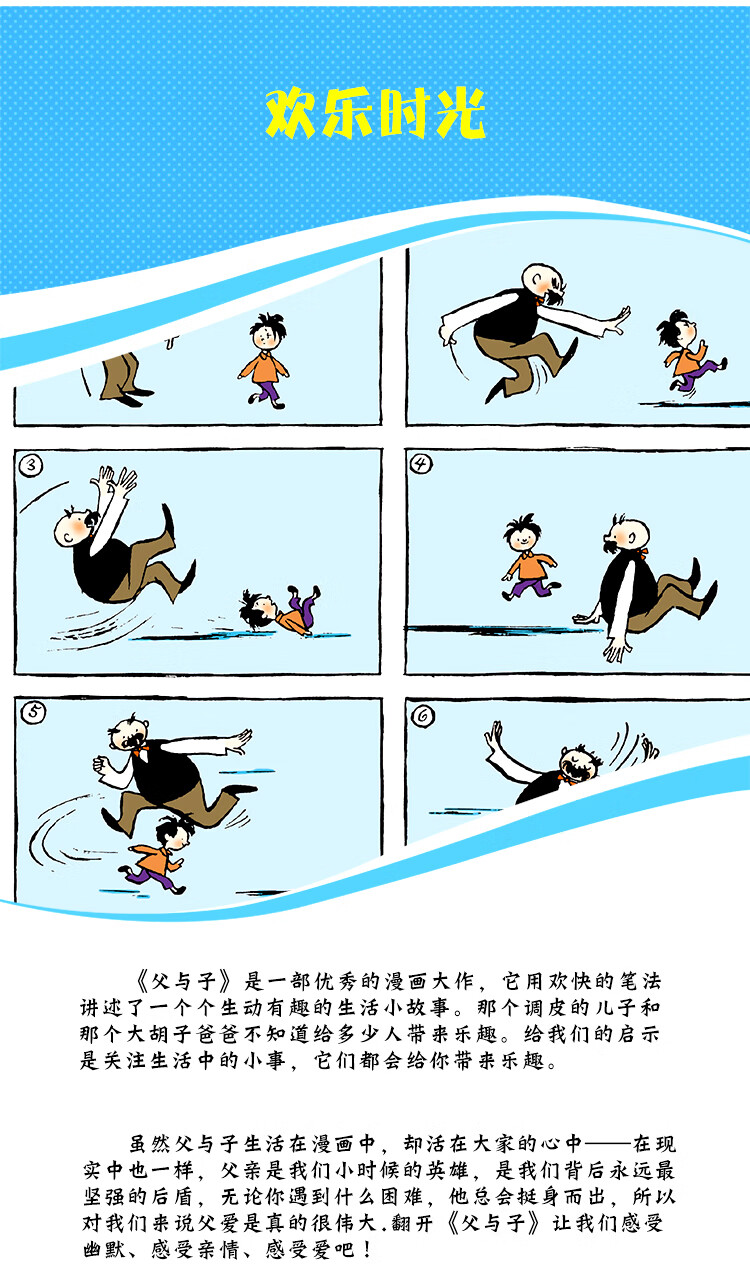 《【新华书店】全套4册父与子全集看图讲故事 父与子书全集二年级上册