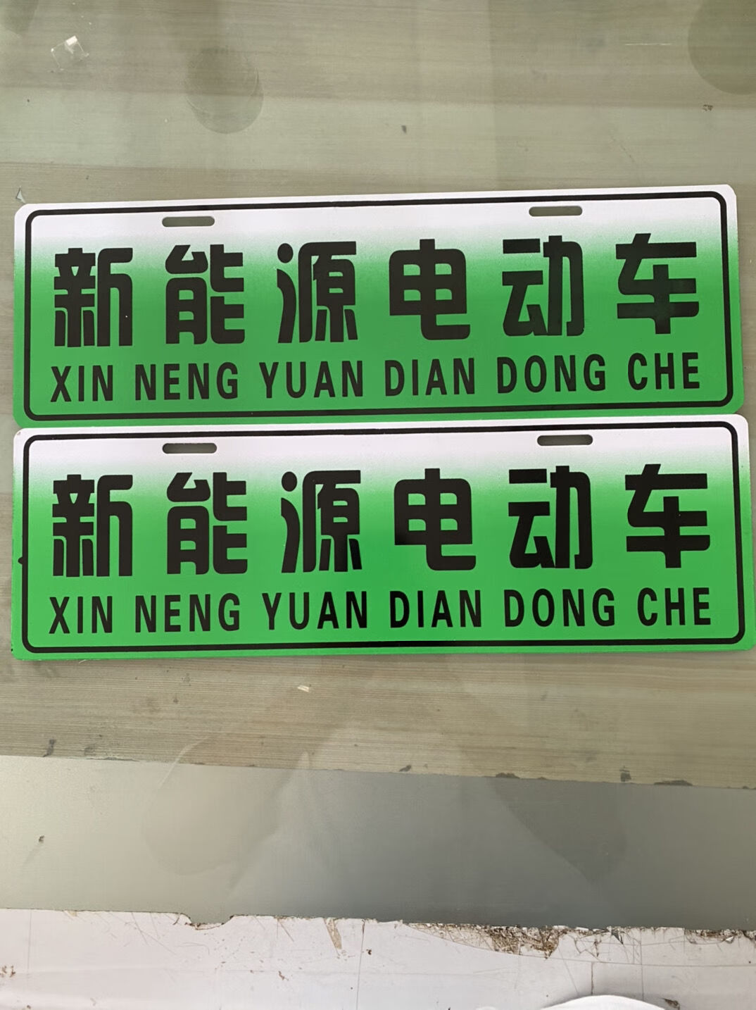 定制电动车个性牌摩托车加油个性牌二轮电动车个性牌车牌a定制二维