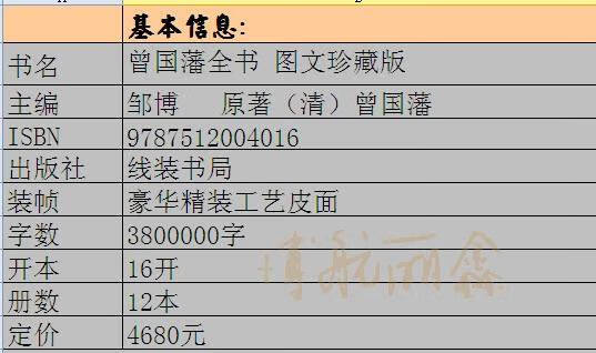 曾国藩全书全集皮面精装书曾国藩全书16开12册全套曾文正全集冰鉴挺经