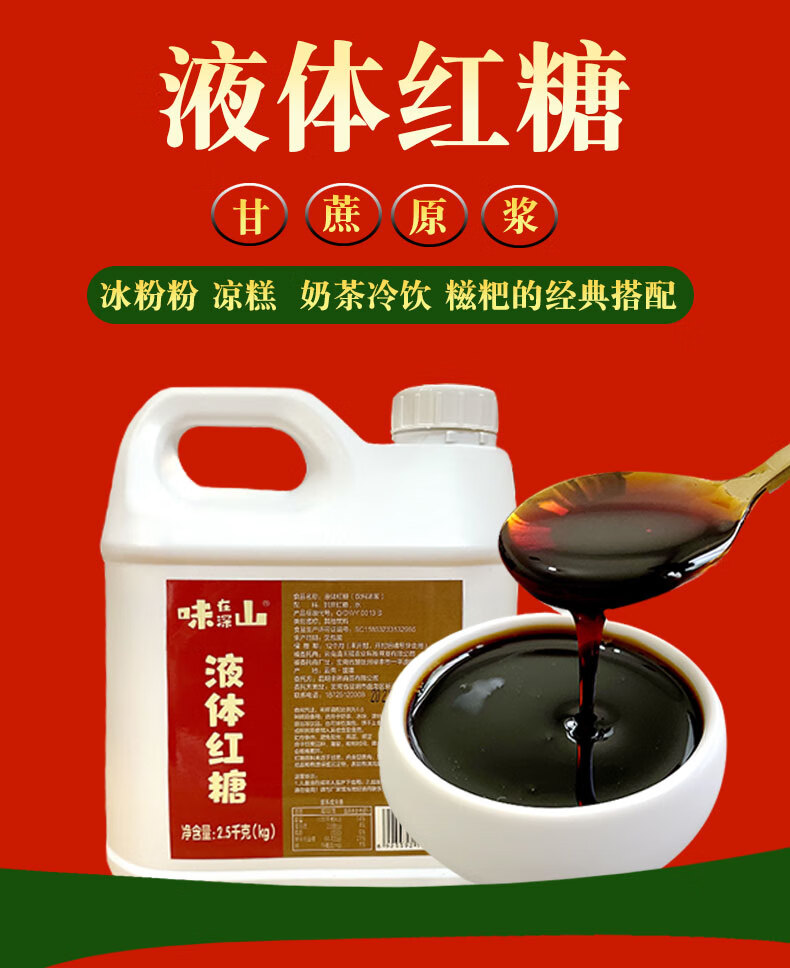 浓缩液体红糖5斤商用冰粉奶茶店专用云南甘蔗正土红糖水黑糖浆液体