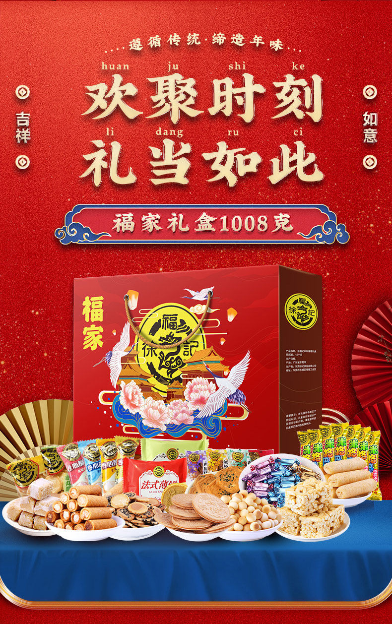 10043442616450商品名称:徐福记糖果礼盒年货礼盒春节零食混合糖春节