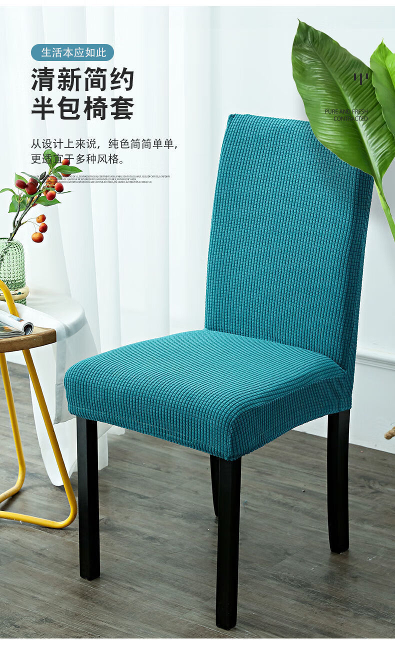 椅子套通用靠背套凳子座椅布艺家用餐椅垫套餐桌套罩弹力连体椅套格纹