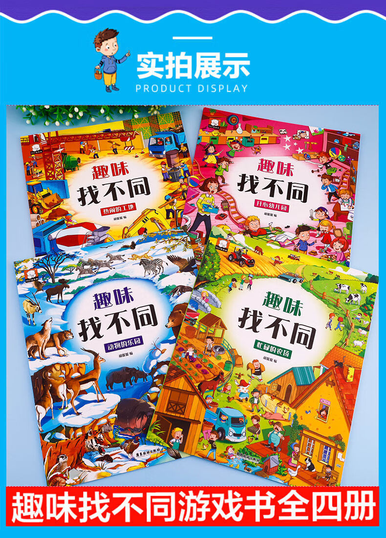 找不同1114岁趣味找不同的书小学生练眼力幼儿园高难度儿童367810岁二