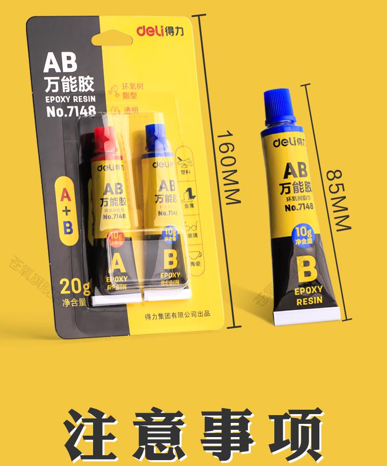 强力万能胶得力ab胶胶透明胶水环氧树脂胶水快干防水塑料金属玻璃陶瓷