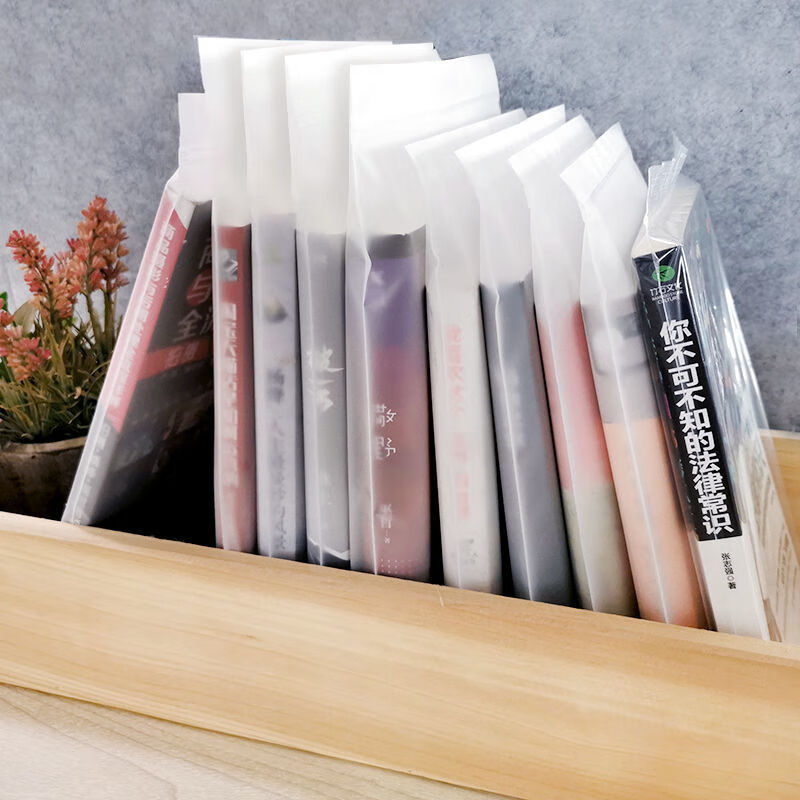 封口袋 图书保护袋书籍加厚磨砂自封袋透明密封包装袋杂志收纳封口袋