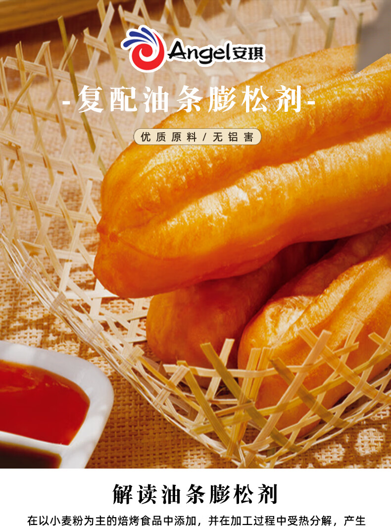 安琪无铝害快速复配油条膨松剂快速炸油条家用烘焙原料酥脆剂食用