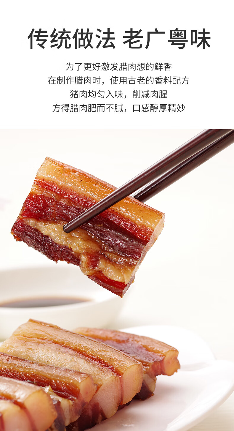 老广的味道粤涛广式腊肉生晒五花腊肉农家自制广东特产腊肉1袋装200g