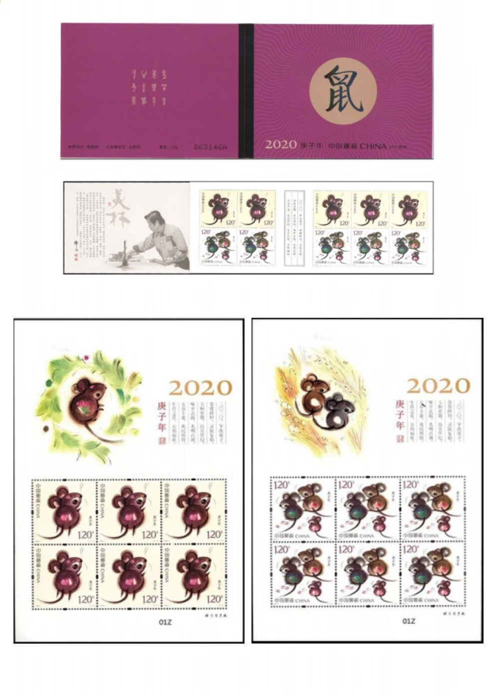 汇藏2020年庚子鼠年邮票鼠年邮票金中国集邮总公司鼠年邮册第四轮生肖