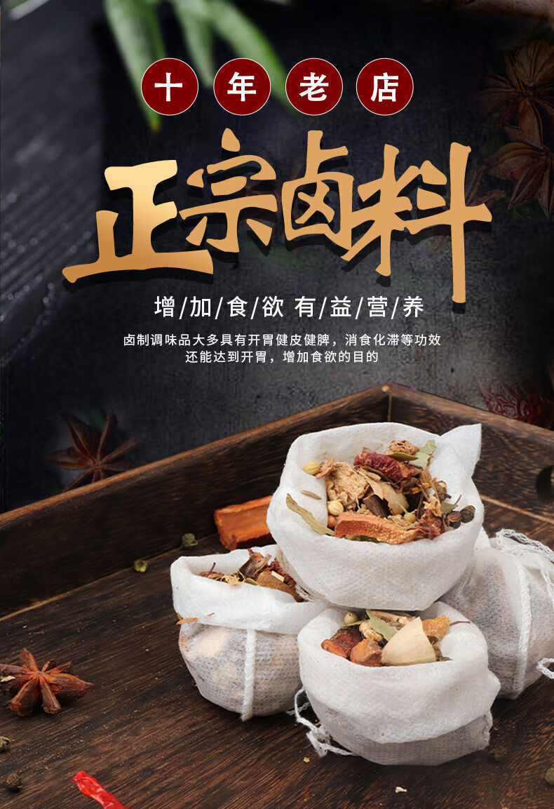 卤料包卤料大全炖肉调料全套卤菜卤味卤蛋五香卤肉料包卤料包五香不辣