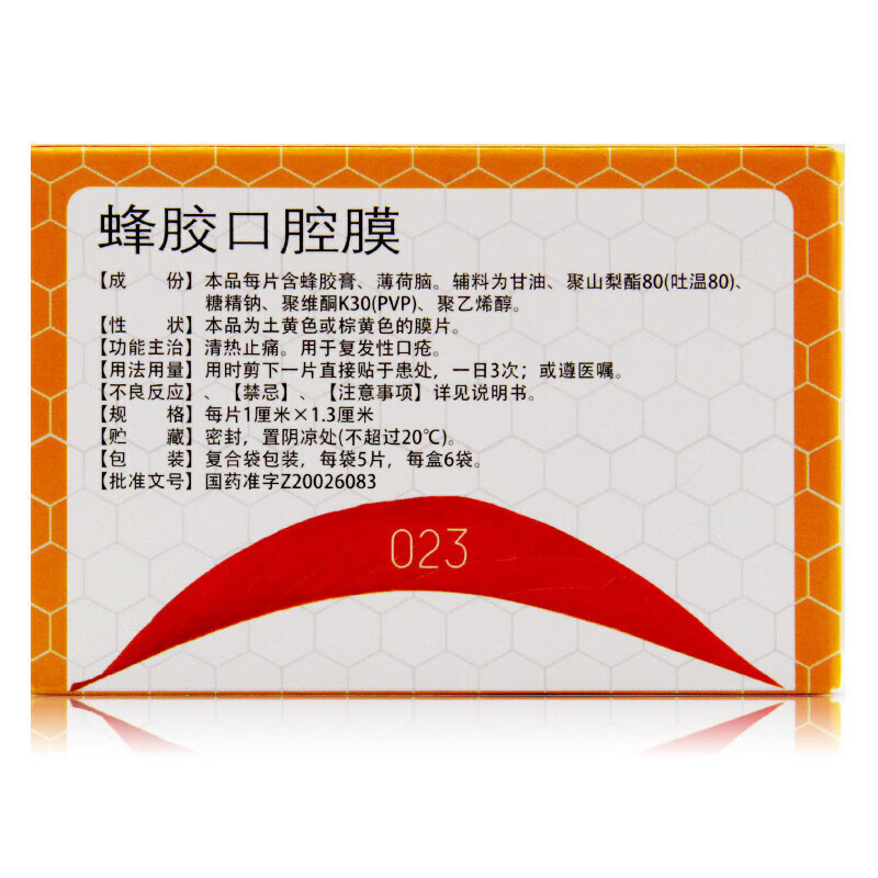 紫竹蜂胶口腔膜口腔溃疡贴膜30片装盒