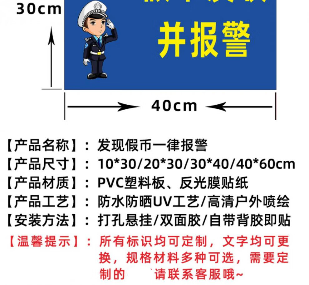 发现一律报警提示牌商店副食店小店银行超市商场发现与警方联网使用
