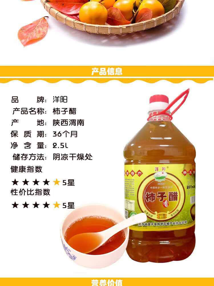 陕西特产富平柿子醋农家自酿原汁醋饺子醋泡黑豆凉拌醋5斤装