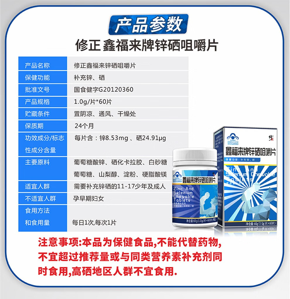 修正鑫福来牌锌硒咀嚼片可配锌硒宝青少年补锌补硒成人男性滋补 60粒*