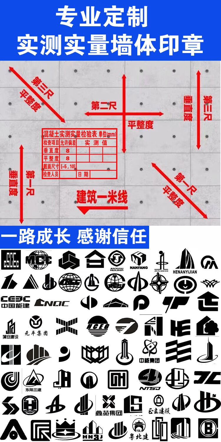 南越意 实测实量墙体印章混凝土抹灰砌体回弹实测实量数据上墙工程