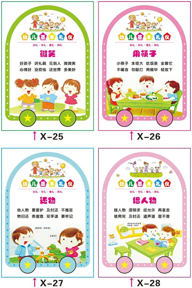 幼儿园礼仪标语海报宣传学校班级文明文化挂图校园学习活动墙贴纸 x10