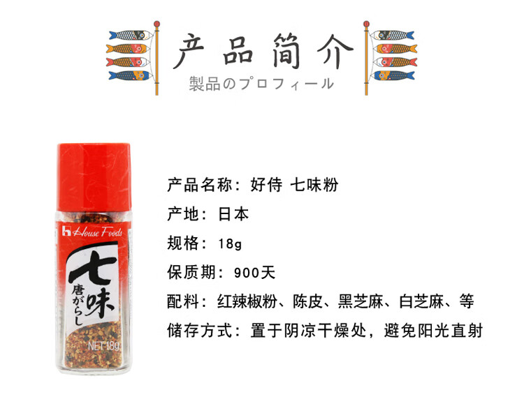 日本进口七味粉house七味唐辛子七味粉18g寿喜锅调料