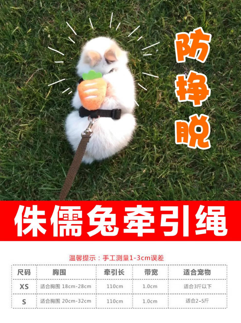 兔子牵引绳可调节侏儒兔牵引绳超小型防挣脱龙猫溜兔子专用衣服可调节