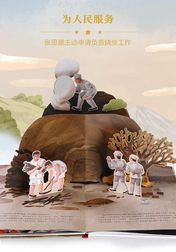 乐乐趣自信少年读经典立体绘本南泥湾故事/白求恩大夫/为人民服务