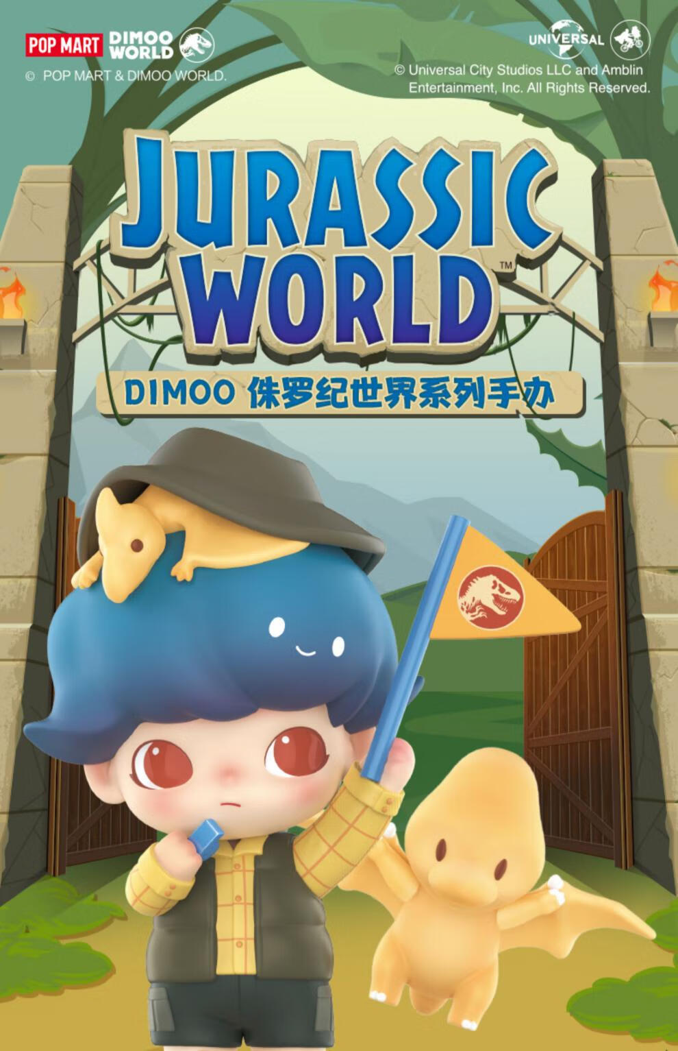 dimoo恐龙盲盒侏罗纪世界系列盲盒迪莫恐龙整盒潮玩 隐藏-嗷呜嗷呜
