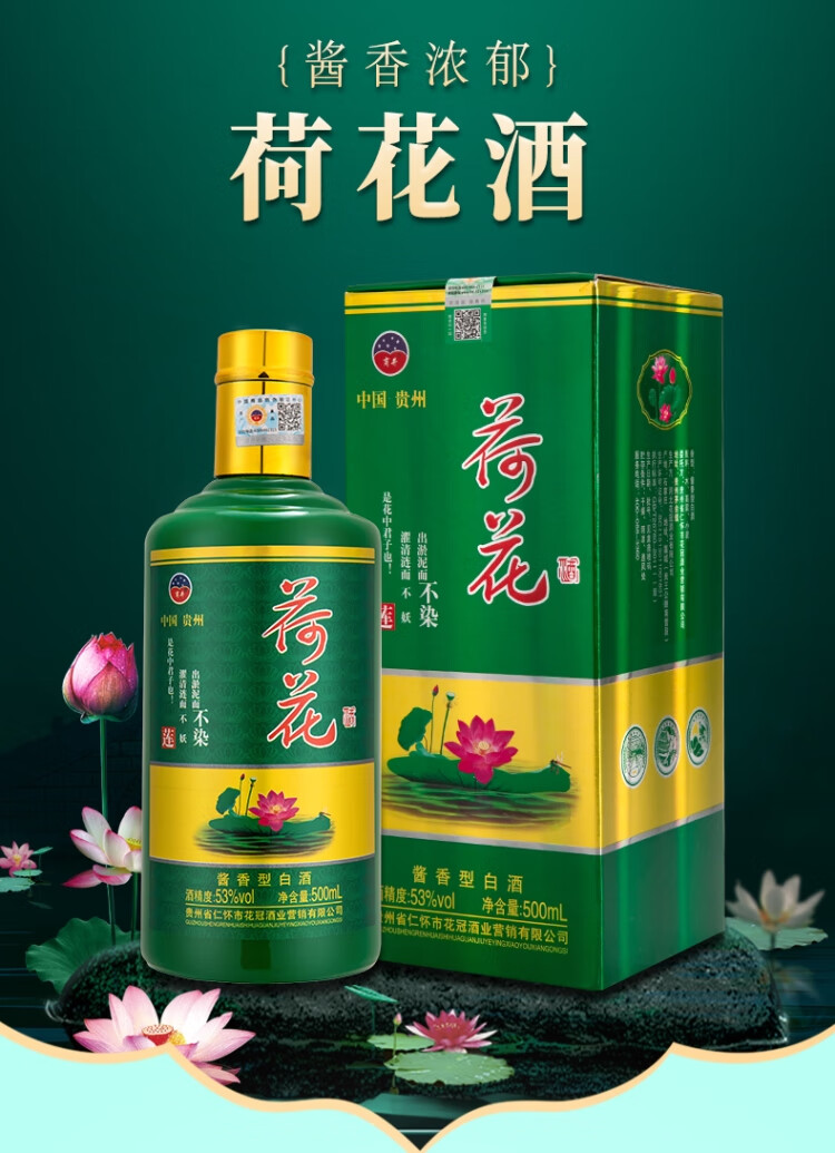 荷花白酒 酱香型53度 六瓶装/箱 白酒贵州老酒 两箱【图片 价格 品牌