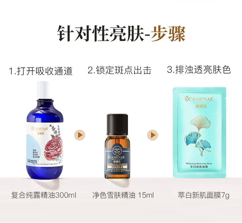 嘉媚乐（CAMENAE） 净色雪肤精油美白面部按摩油377精华补水亮肤 净色雪肤精油15ml