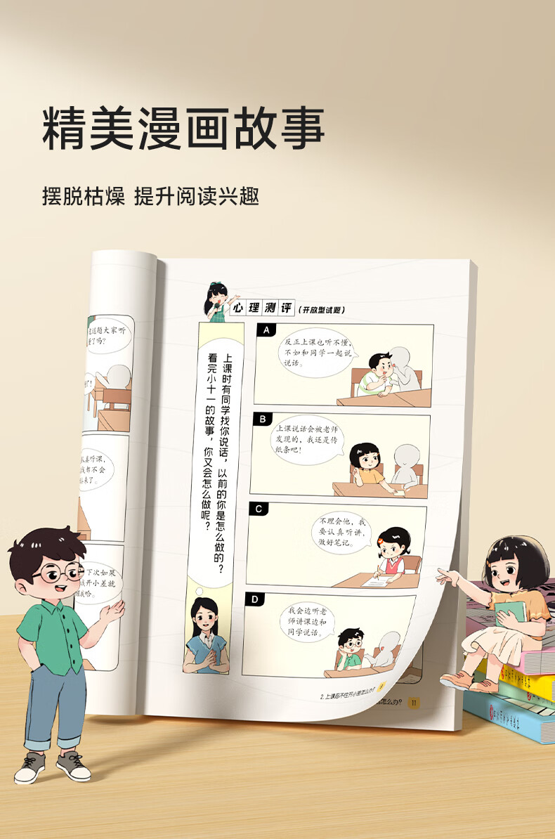 《儿童漫画心理学》全套4册