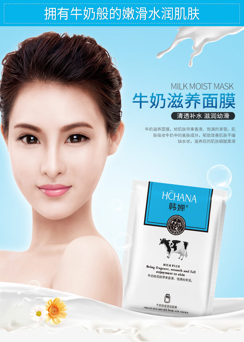 韩婵牛奶面膜补水润泽温和呵护保湿亮皙滋养装面膜纳豆滋润保湿30g十