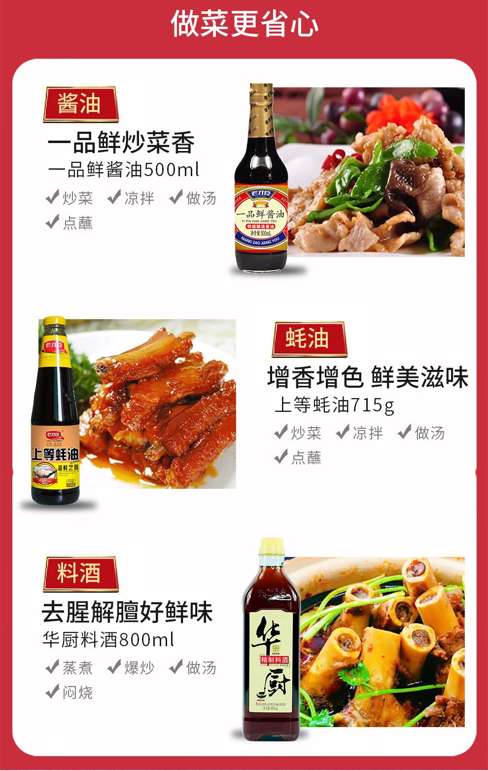 老才臣 厨房调味组合上等耗油715g 华厨料酒800ml 一品鲜酱油500ml