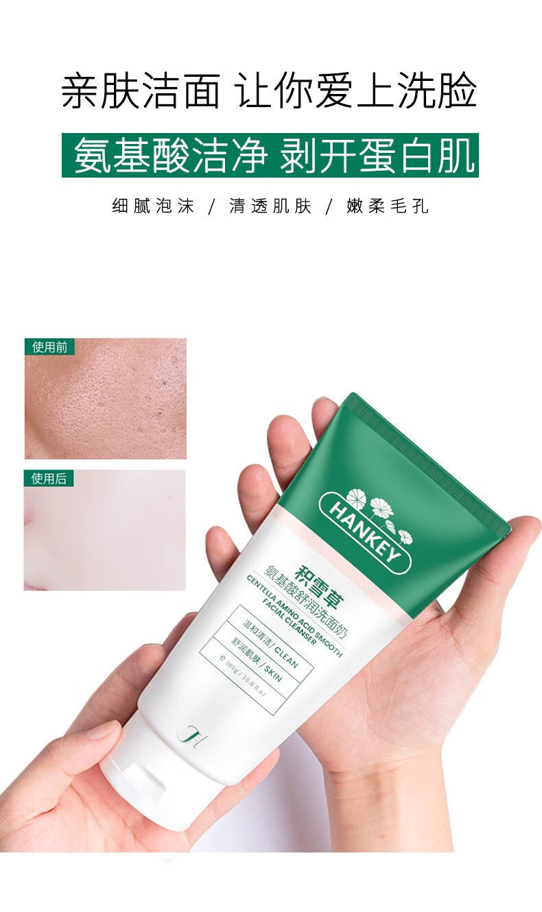 大容量韩纪积雪草氨基酸洗面奶女深层清洁亢痘印收缩毛孔抗痘控油洁面