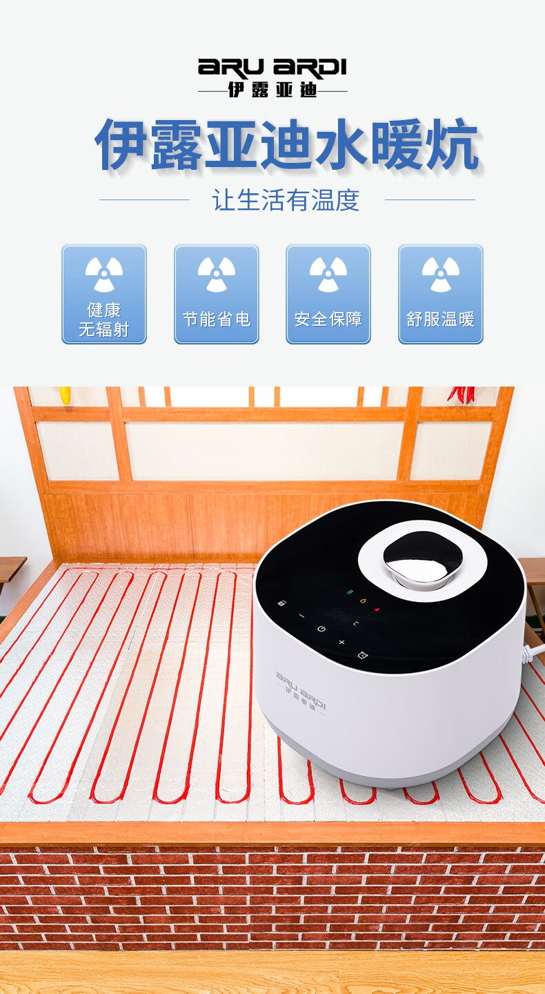 伊露亚迪水暖炕主机伊露亚迪水暖炕家用水循环农村全套智能可调温加热