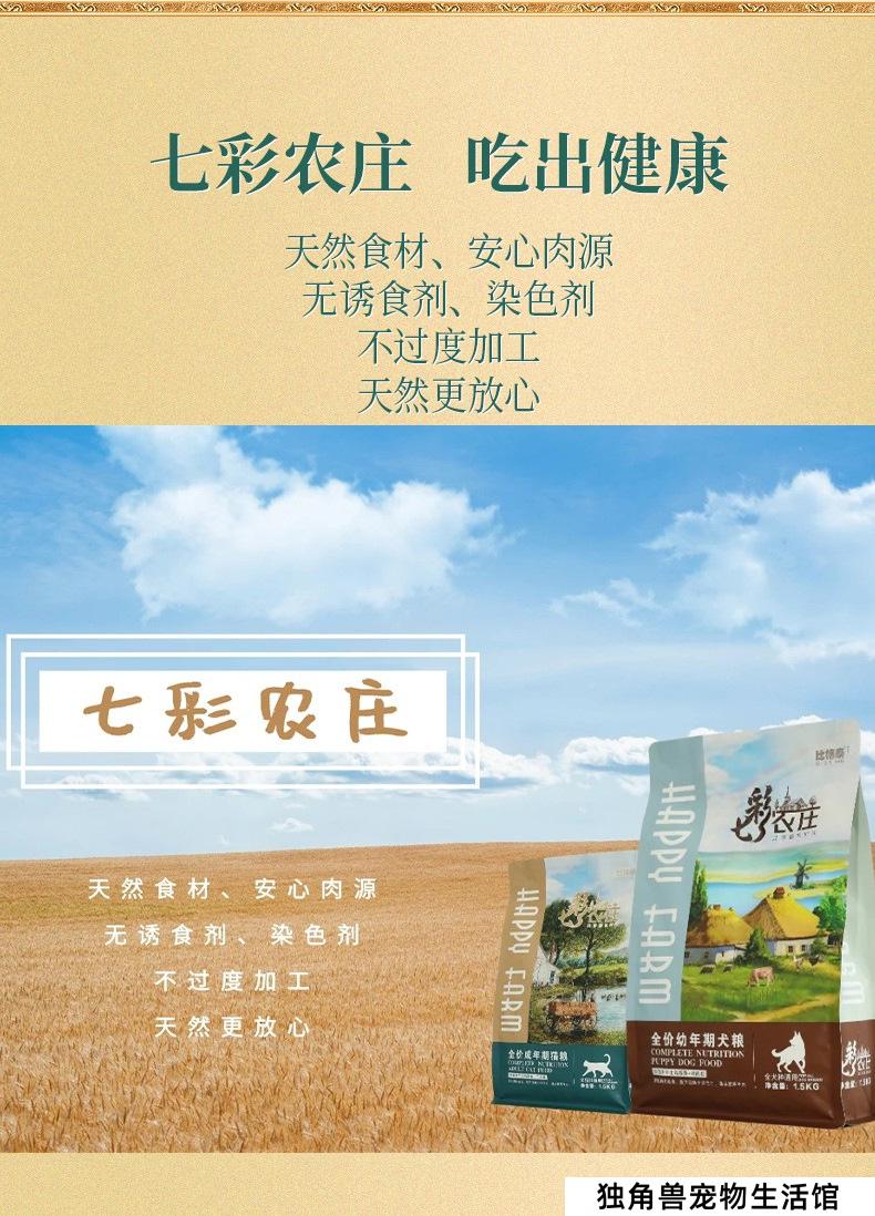 梦动 比格泰 七彩农庄犬粮冻干土鸡蛋黄奶钙球成幼犬 狗粮1.