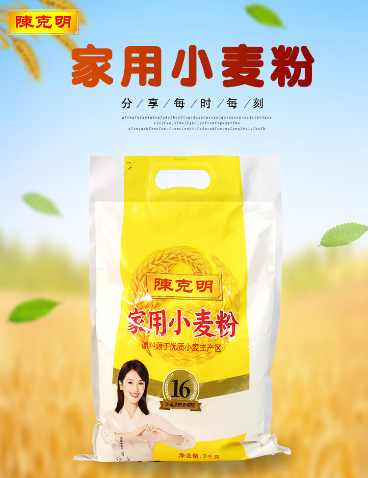 陈克明面粉家用小麦粉家用包子馒头面条专用2公斤1包2千克家用小麦粉1