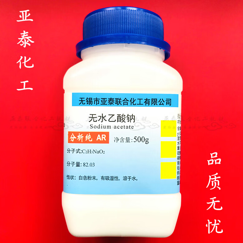 无水乙酸钠 ar500g 分析纯乙酸钠 点水成冰 科研实验试剂