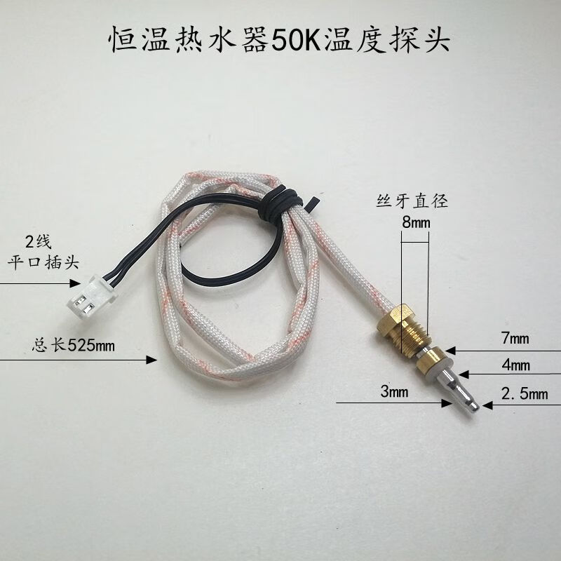 燃氣電熱水器溫度探頭限溫器加熱器溫控器小廚寶通用可調節測溫頭四腳