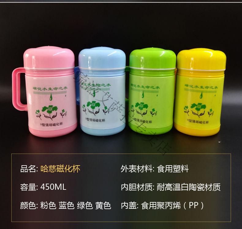 磁化杯结石水杯哈慈强场磁化杯塑料内胆保温杯防结石男士女士礼品泡