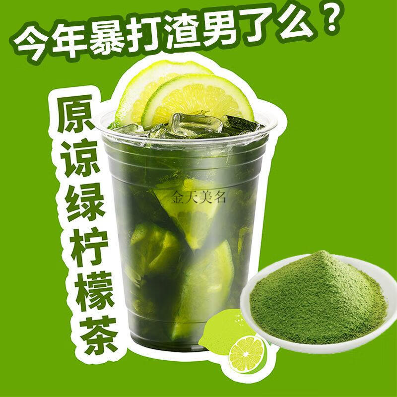 泰式绿茶粉原谅柠檬茶渣男奶绿奶茶店专用绿茶汤网红奶茶粉泰绿茶