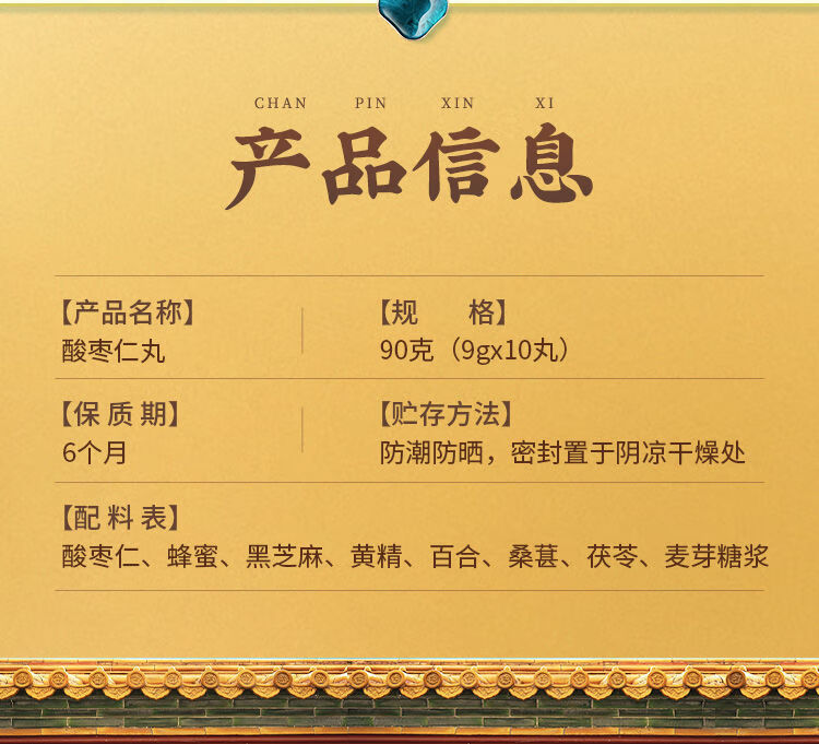 北京酸枣仁丸助眠睡眠茶失眠易醒百合茯苓安舒茶1罐共10粒90g