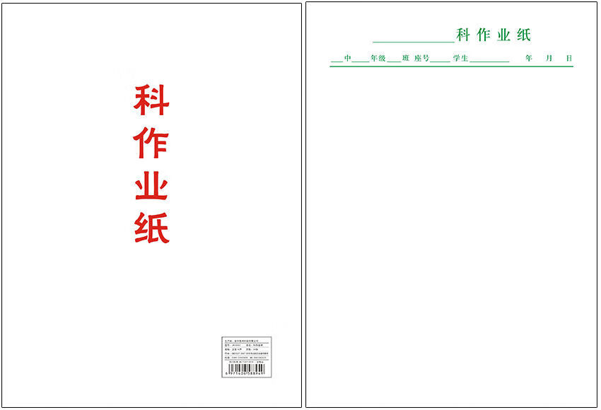 科作业纸b5英语数学语文大学生作业本子作文纸a4草稿纸活页本作文纸