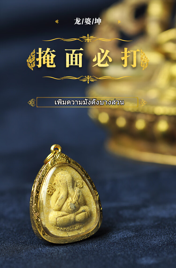 鲤梨 泰吉宝藏泰国佛牌 龙婆坤必打掩面佛包壳 泰历 必打银壳款【图片