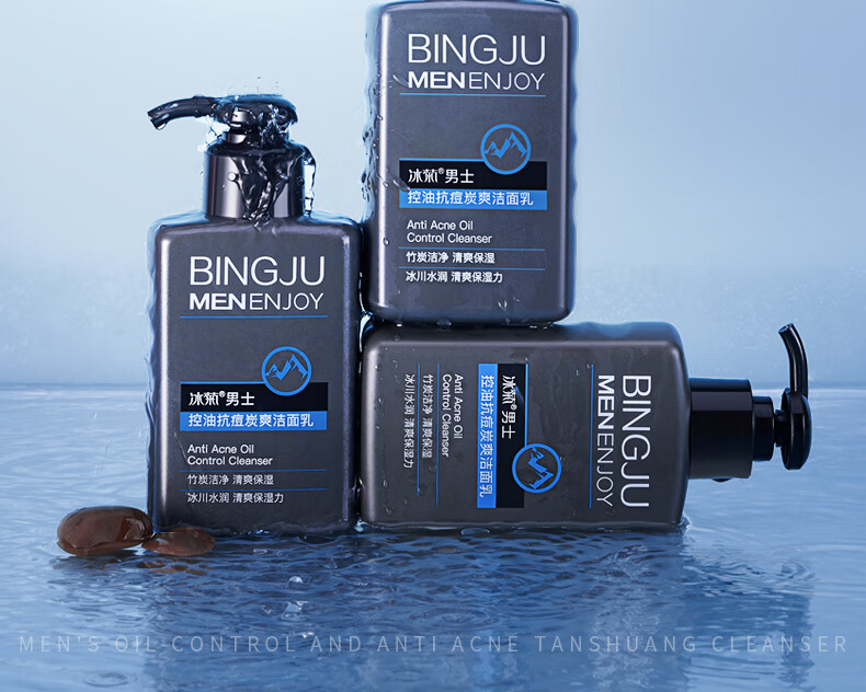 冰菊bingju男士洁面乳控油炭爽洗面奶控油温和清洁毛孔油脂污垢150ml