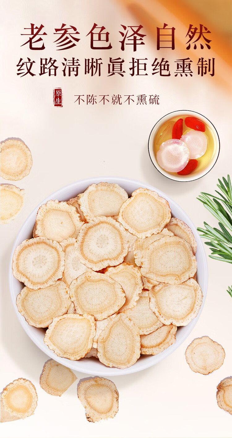 福东海西洋参切片30g真空包装花旗参含片可配泡水用的泡茶枸杞黄芪