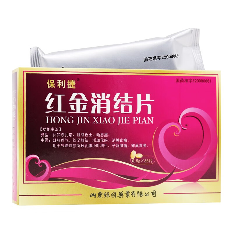 保利捷 红金消结片 0.