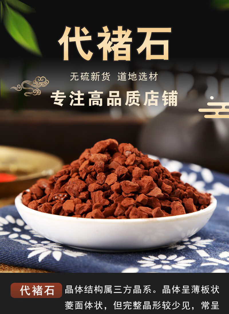 北京同仁堂代赭石中药材500g克天然赭石生赭石赤赭石赤土紫朱另有煅