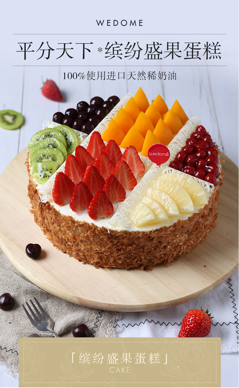 味多美缤纷盛果生日蛋糕北京同城配送水果蛋糕奶油蛋糕原味蛋糕杂果