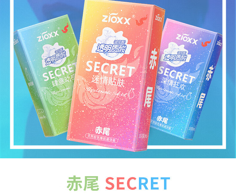 赤尾男用避孕套情趣高潮超薄玻尿酸润滑安全情趣套secret秘密系列
