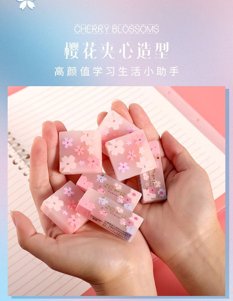 樱花橡皮擦学生专用儿童创意卡通可爱像皮擦小学生10块方块樱花