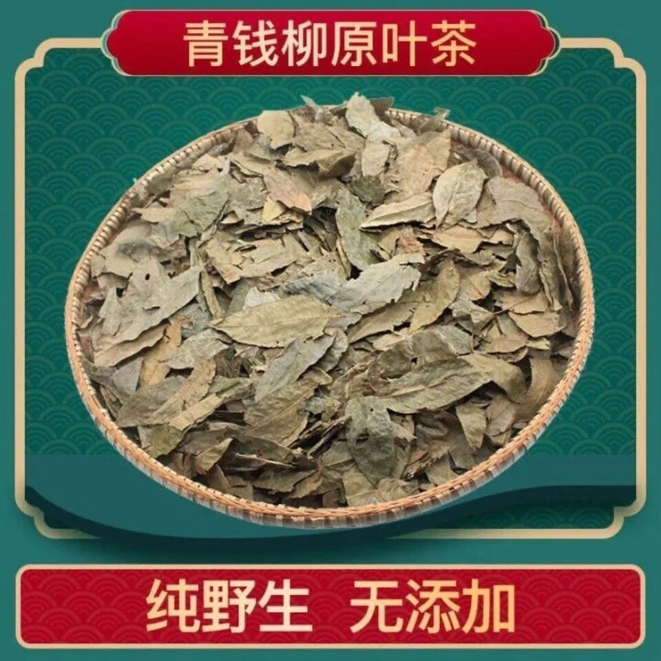 晨臻张家界原生态青钱柳原叶茶青钱柳茶湖南古树青钱柳养生茶嫩叶青钱