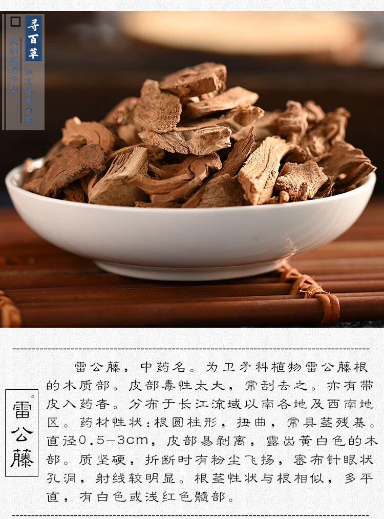 野生雷公藤中药雷公腾中草药中草药材500g中药材店铺【图片 价格 品牌