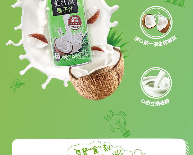 美汁源椰子水240ml1224瓶美汁源椰子汁植物蛋白饮料整箱丝滑香醇240ml
